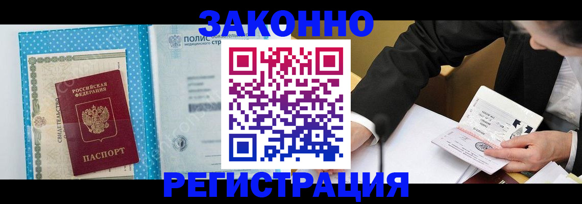 прописка регистрация в Лысково