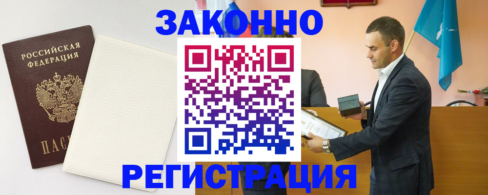 прописка в Лысково