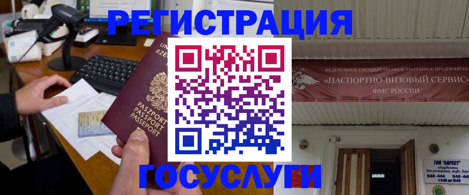 временная регистрация госуслуги в Лысково