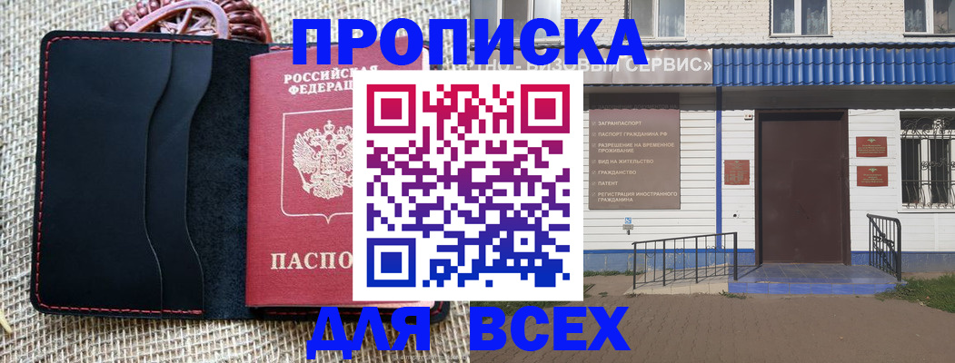 временная регистрация недорого в Лысково