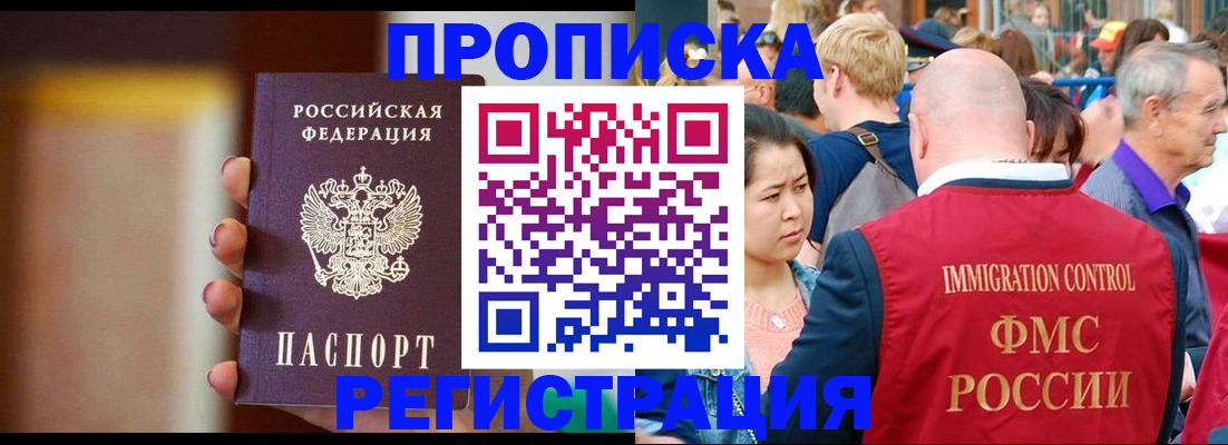 прописка законно в Лысково