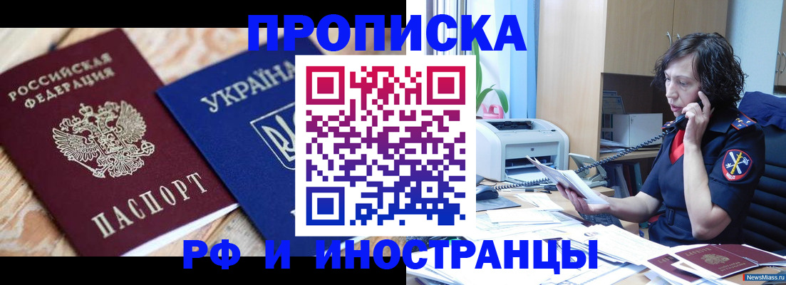 прописка для работы в Лысково